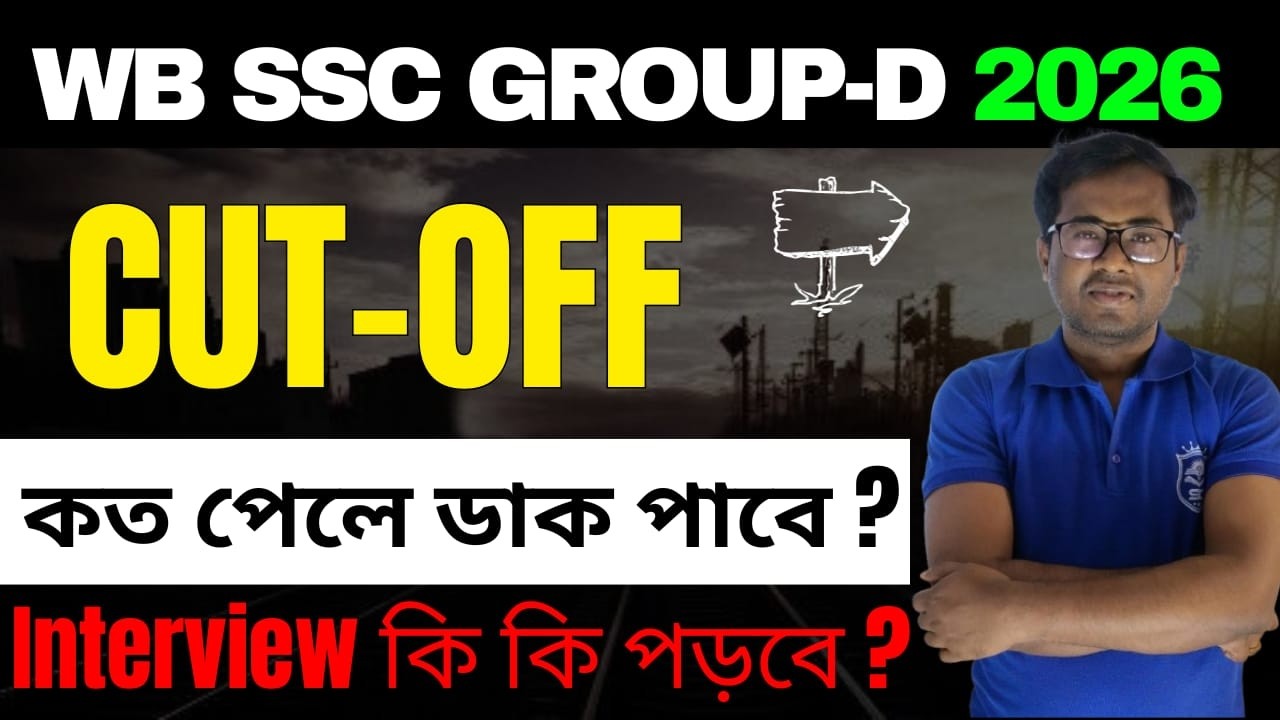 WBSSC Group-D Expected & Safe Score 2026?/চাকরি পেতে কত নম্বর লাগবে?নতুনদের কত জন চাকরি পাবে ?#slst