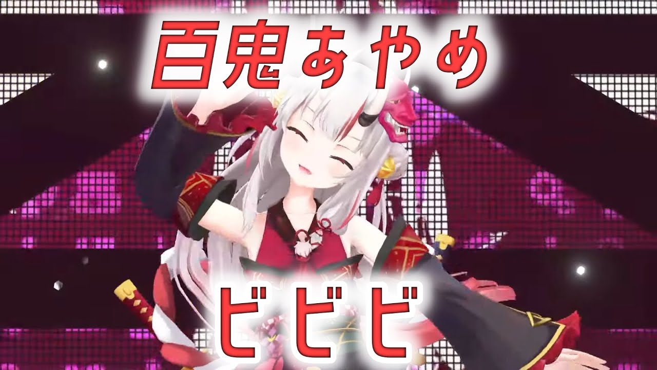 【#ひろがるホロライブDAY2】ビビビ【ホロライブ/切り抜き】