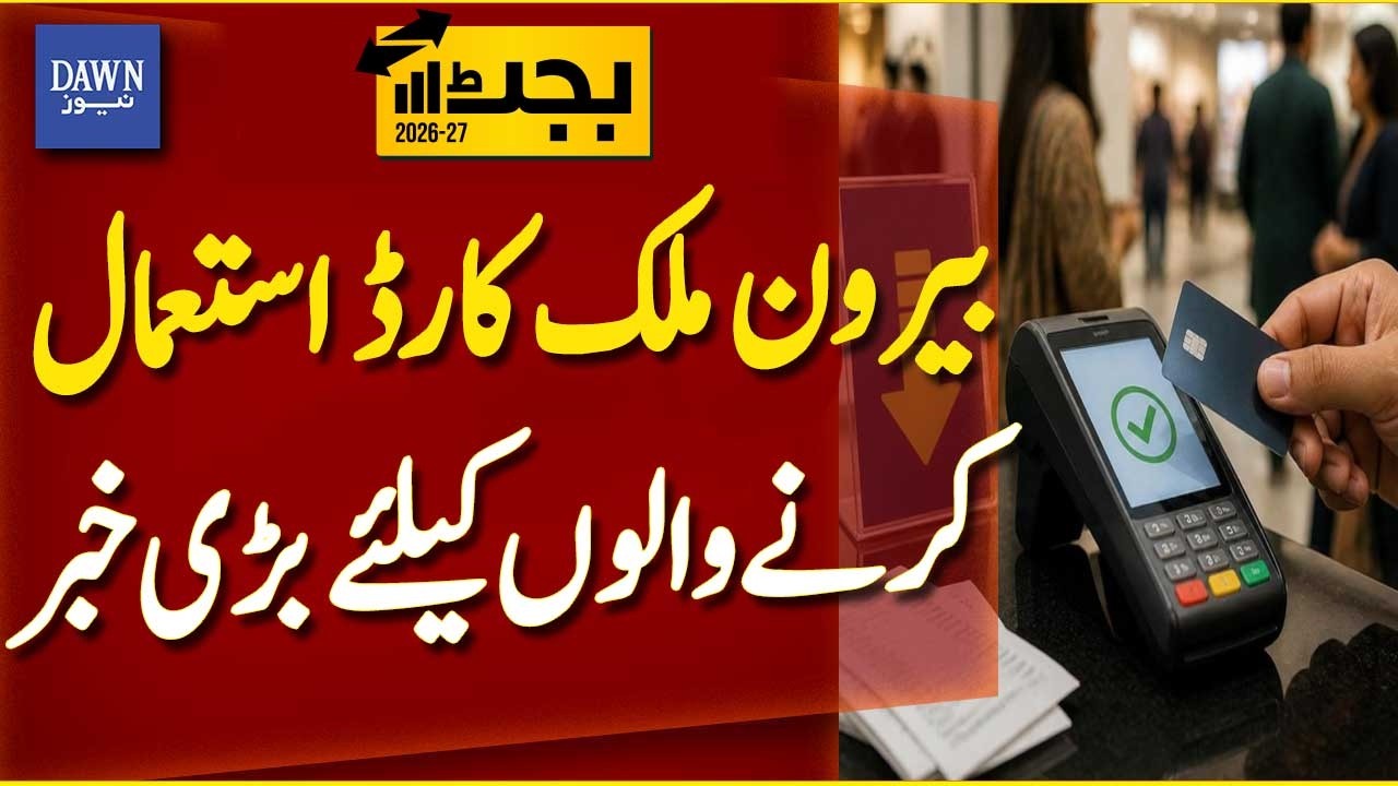 Major Update for Users of International Debit/Credit Cards | Breaking News | Dawn News
