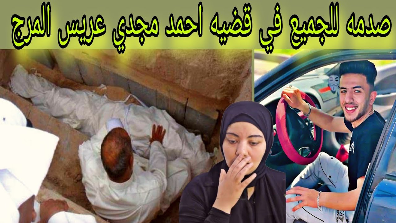 انفراد لن تصدق محاكمه هبه قاتله احمد عريس المرج صدمه للجميع اخيرا ظهور اسباب مقتل احمد مجدي