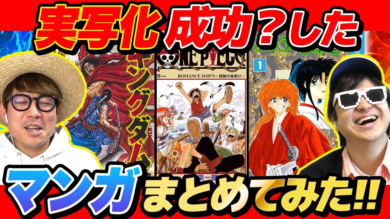 実写化に成功した大人気漫画・アニメまとめてみた。【 ONE PIECE 】