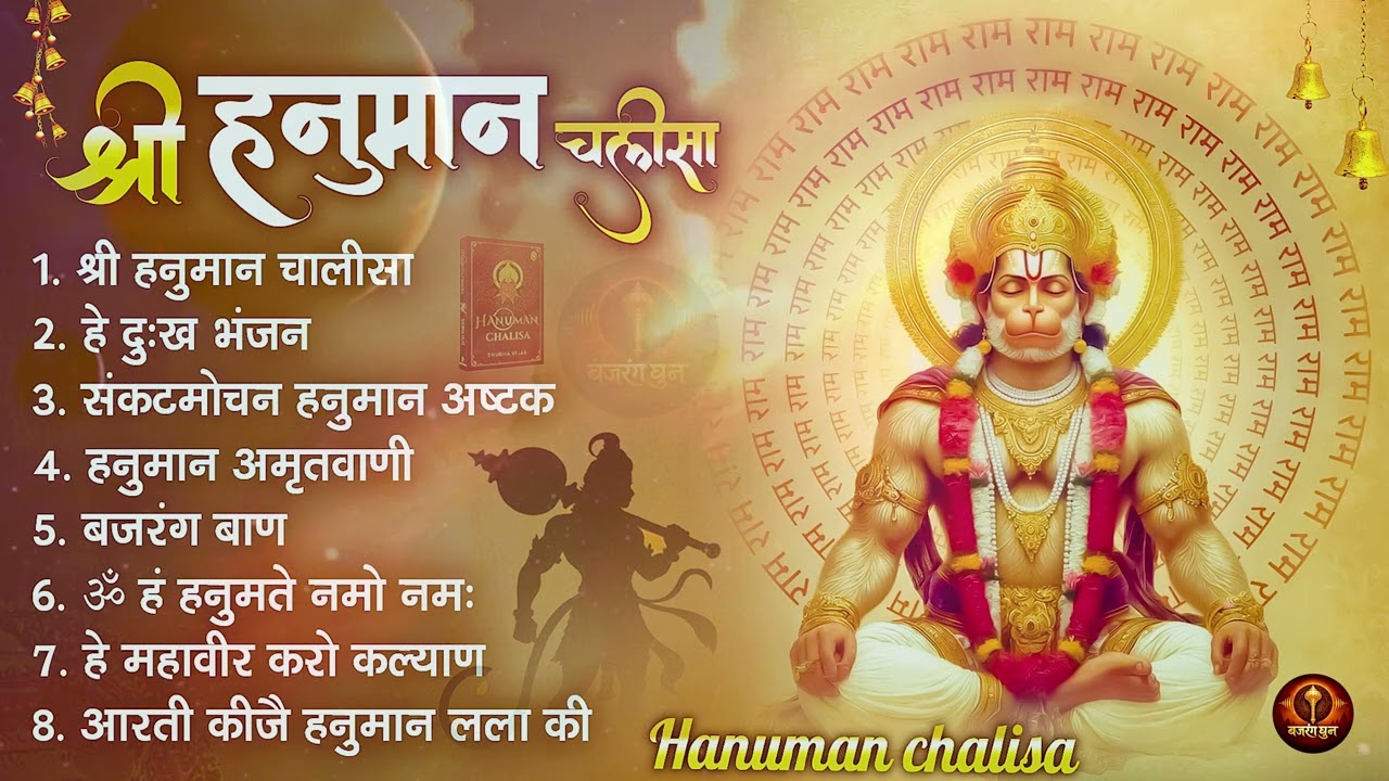 हनुमान जी के भजन | Hanuman Bhajan | Balaji Bhajan 2026 | Hanuman Ji Ke Bhajan | Hanuman Chalisa
