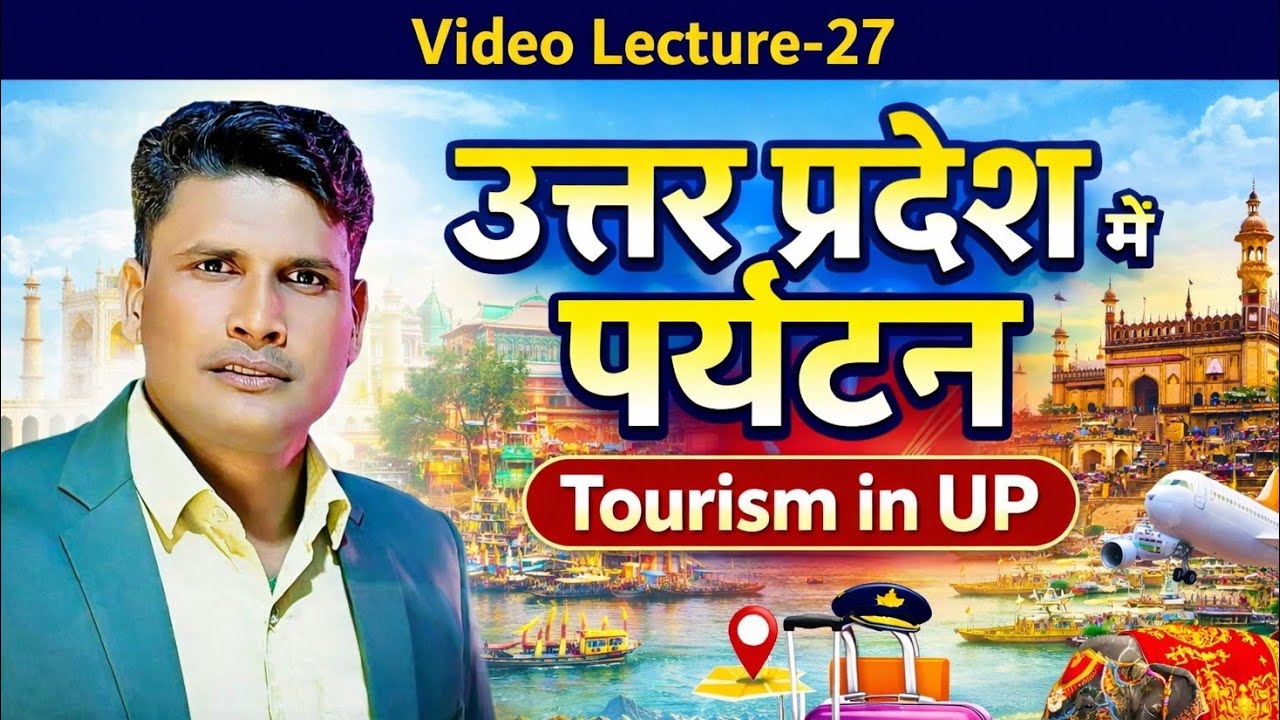 Up Gk part-27 Tourism in up उ.प्र. में पर्यटन  for upp constable,Uppsi, lekhpal and homegaurd #upgk