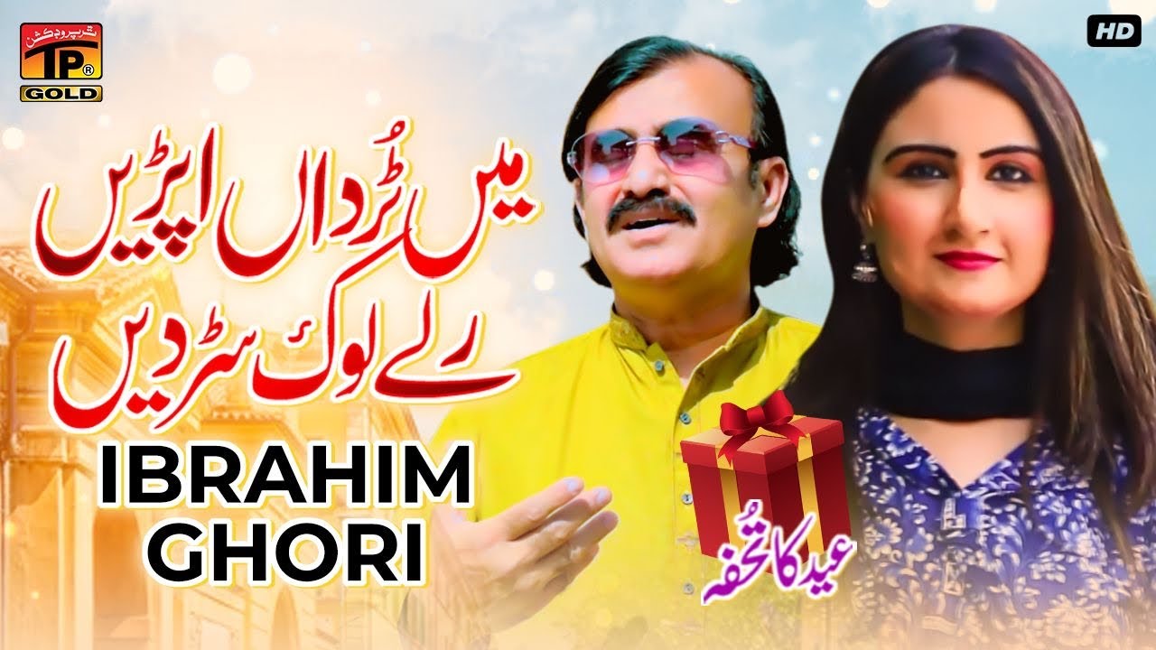 Main Turdan Aprein Ralley Lok Sardin | Ibrahim Ghori | (Official Video) | Thar Production