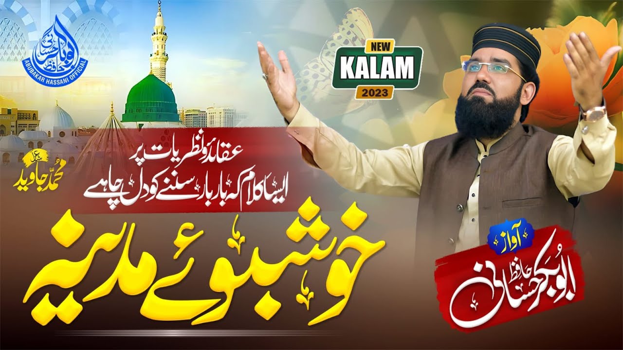 Hafiz Abubakar Hassani ll Beautiful new kalam 2023ll Madina Khushboo. ll مدینہ خوشبو