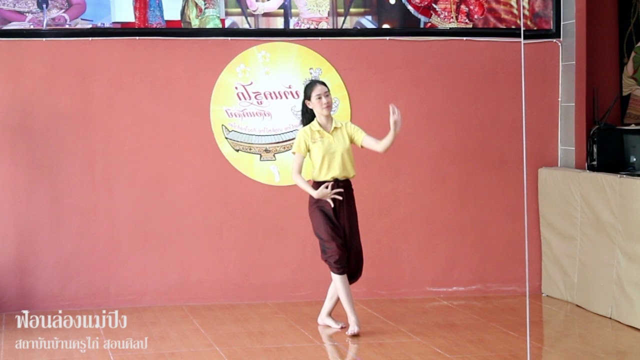 ฟ้อนล่องแม่ปิง