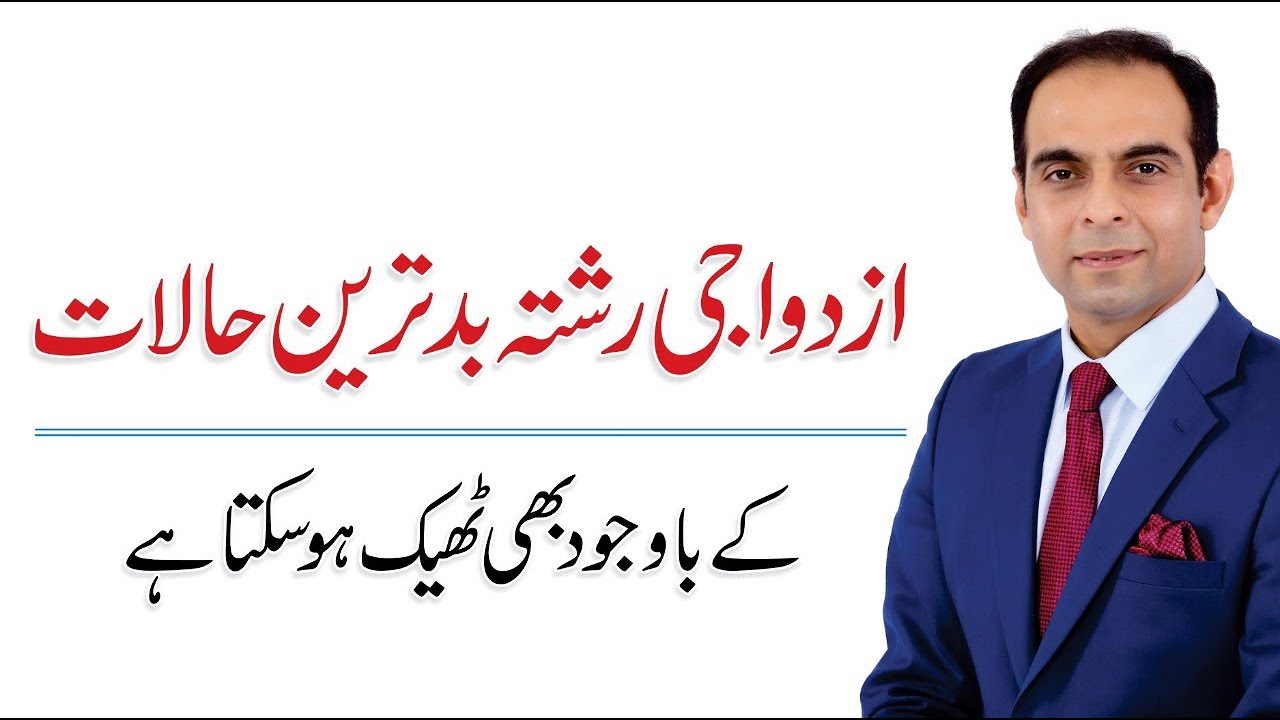 Secret of Happy Married Life For Wives - Qasim Ali Shah