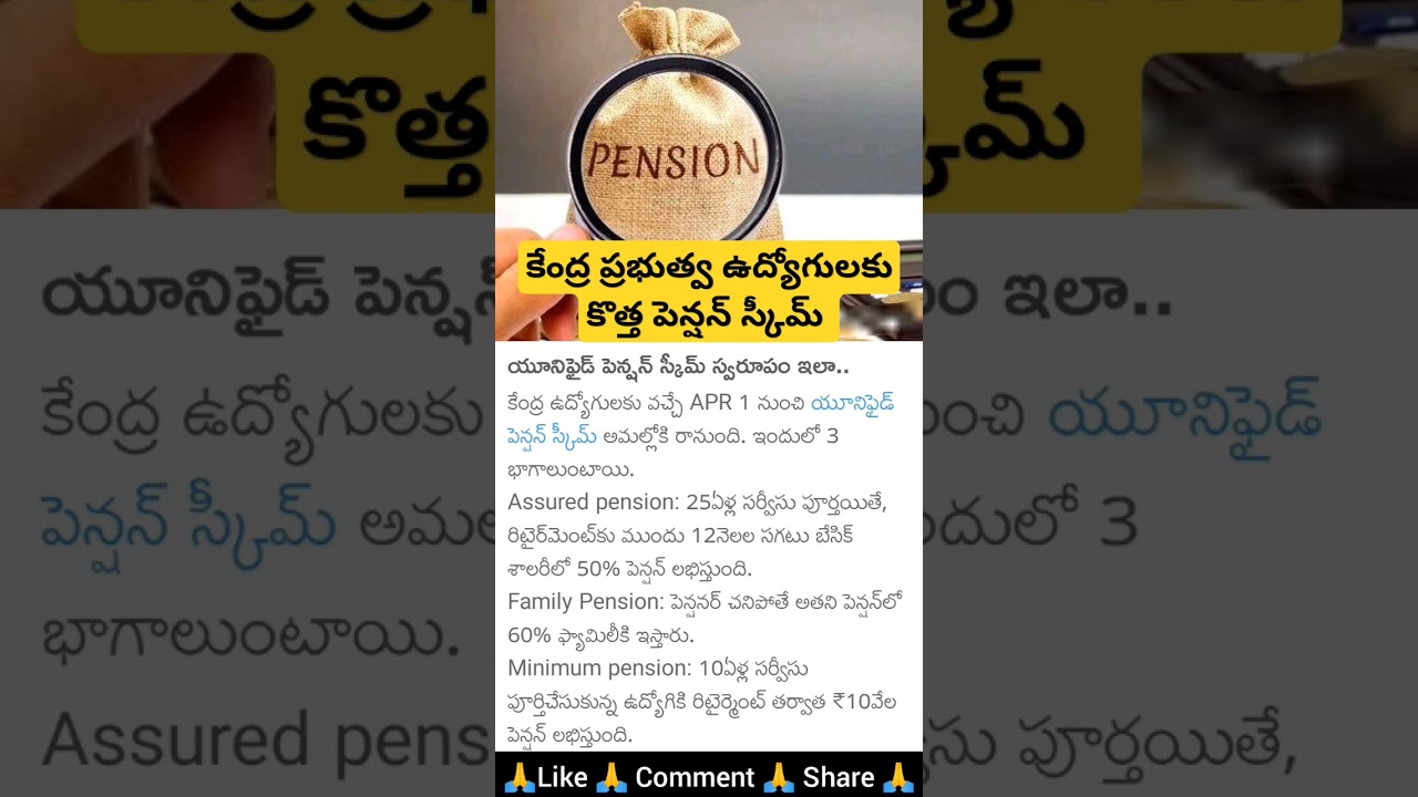 Unified Pension Scheme for Central Government Employees