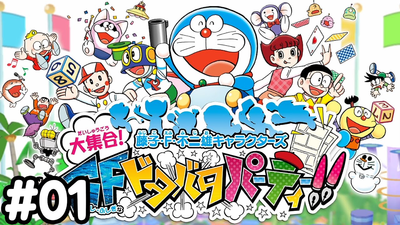 Fujiko F. Fujio Characters: Daishuugou! SF Dotabata Party Walkthrough Part 1 | Wii U | AlexGamingTV