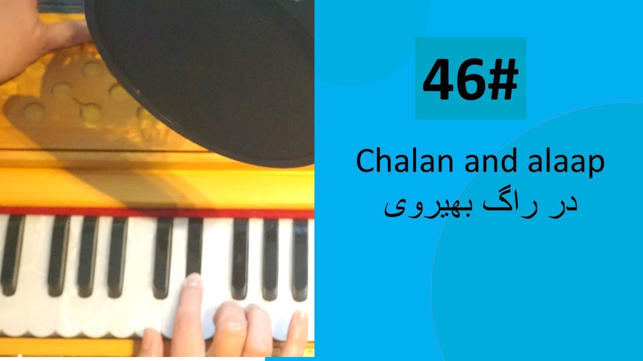 46# آموزش چلن و آلاپ در راگ بهیروی