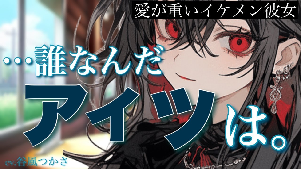 【イケメン彼女/嫉妬】年明けデートを満喫する予定だったが、幼馴染とハグしてる君を見てしまい…【中低音ボイス/シチュエーションボイス】