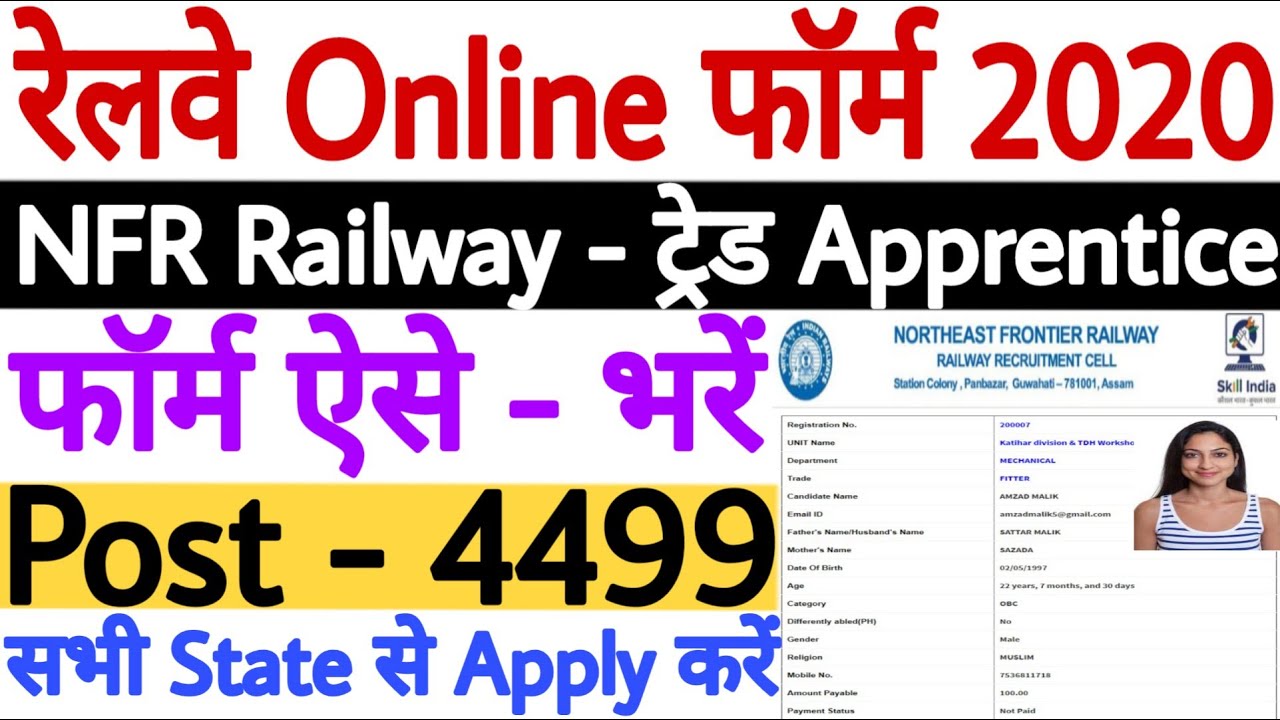 NFR Railway Apprentice Online Form 2020 | Northeast Frontier Railway Apprentice Online Form 2020
