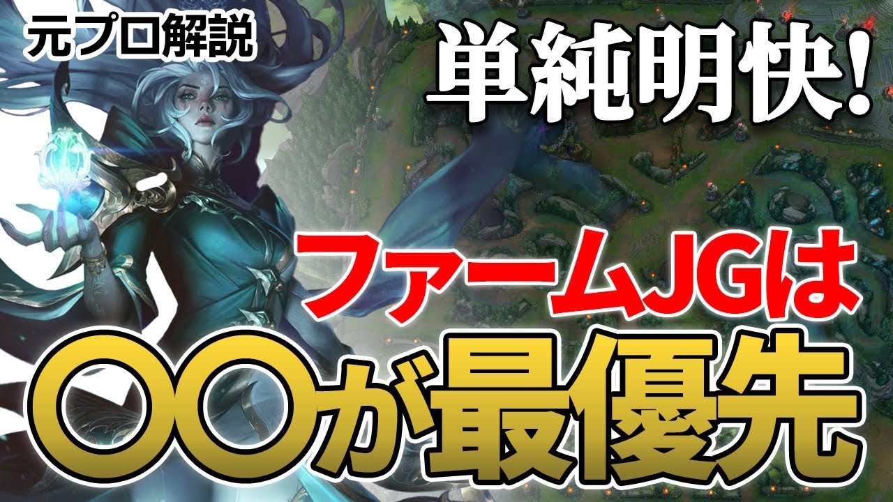 【JGキャリー】元プロが試合中に考えている事とファームJGの鉄則を解説します！【LoL/ダイアナ】