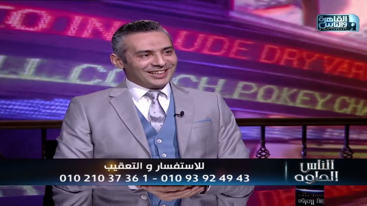 الناس الحلوة | عوامل نجاح جراحات العمود الفقرى مع دكتور محمد نوار