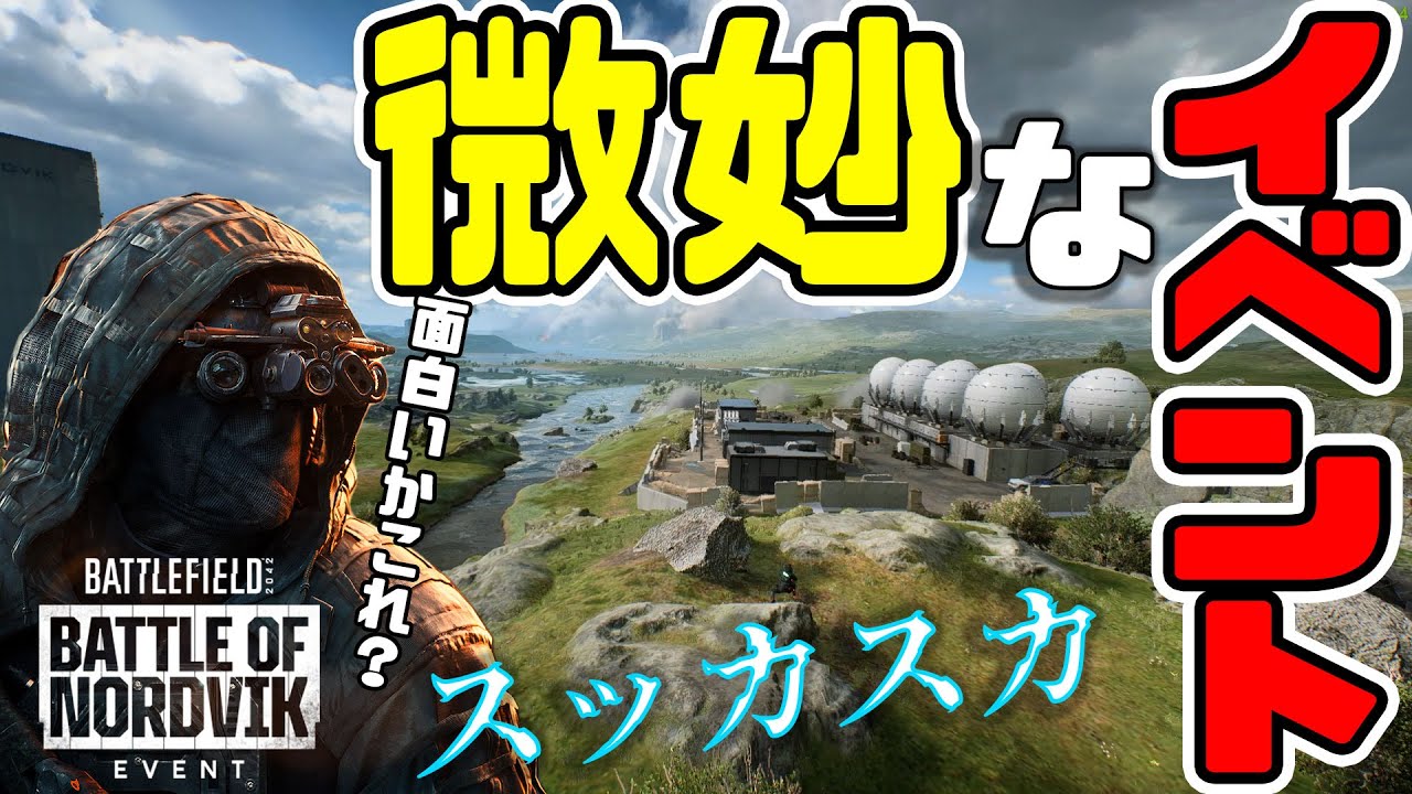 つまんねーイベントモード来たる[Battlefield 2042]
