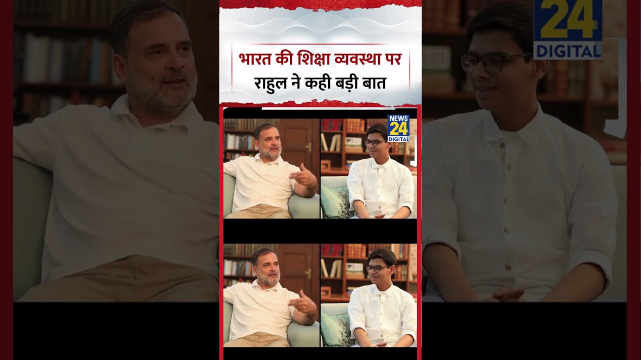 Indian Education System पर Congress MP और LoP Rahul Gandhi ने कह दी बड़ी बात