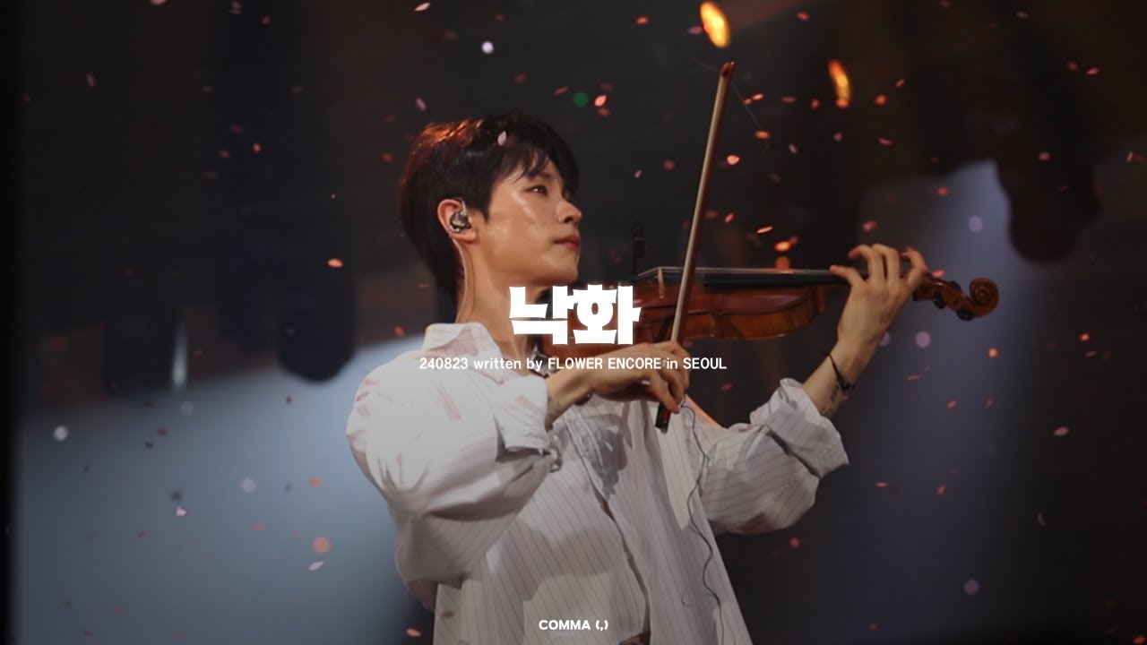 240823 '낙화' - 루시(LUCY) 신예찬 직캠 (YECHAN FOCUS)｜written by FLOWER ENCORE in SEOUL