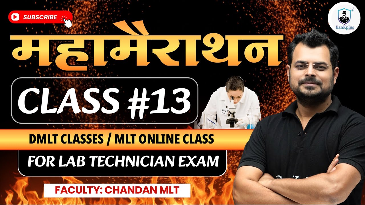 Marathon classes #13 | महामैराथन MCQ's  For Lab technician exam | DMLT classes | mlt online class