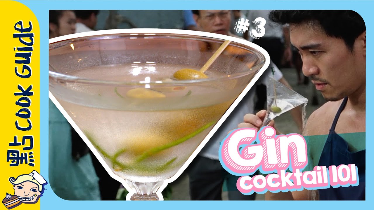 【Gin琴酒101】90％人中伏！唔識咪叫Dry Martini  [Eng Sub]
