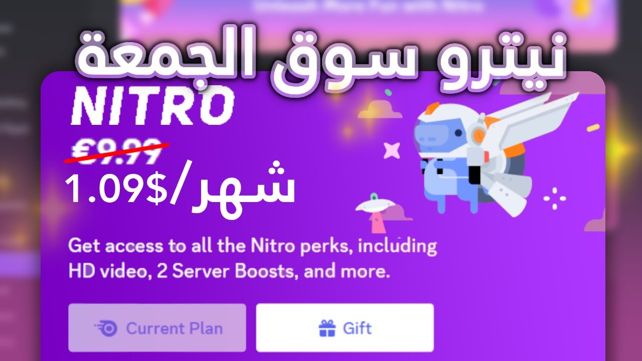 حقيقة النيتروهات بأسعار رخيصة! (نيترو ابو ريالين)