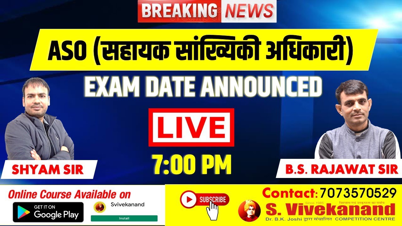 RPSC ASO 2021 EXAM DATE ANNOUNCED | ASSISTANT STATISTICAL OFFICER |By Shyam Sir & B.S Rajawat Sir
