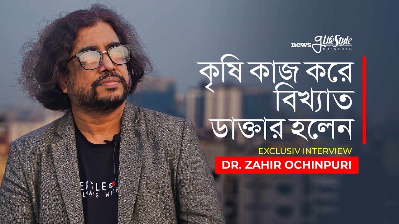 যেভাবে ডাক্তার থেকে শিল্পী হলেন অচিনপুরী | Ochin Puri | Exclusive Interview 2022 | Newsg Lifestyle