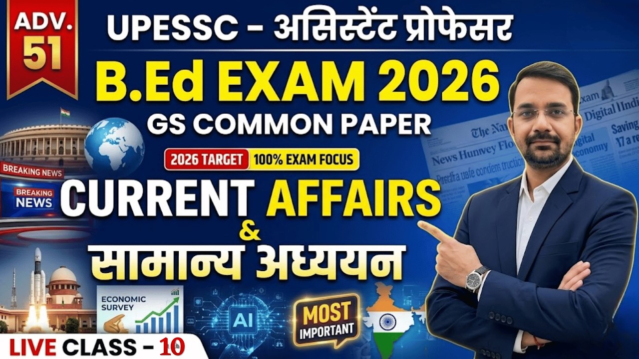 UPHESC 51 Assistant Professor GS Paper 1 | Current Affairs 2026 | GDC GIC प्रवक्ता  Live Class 🔴