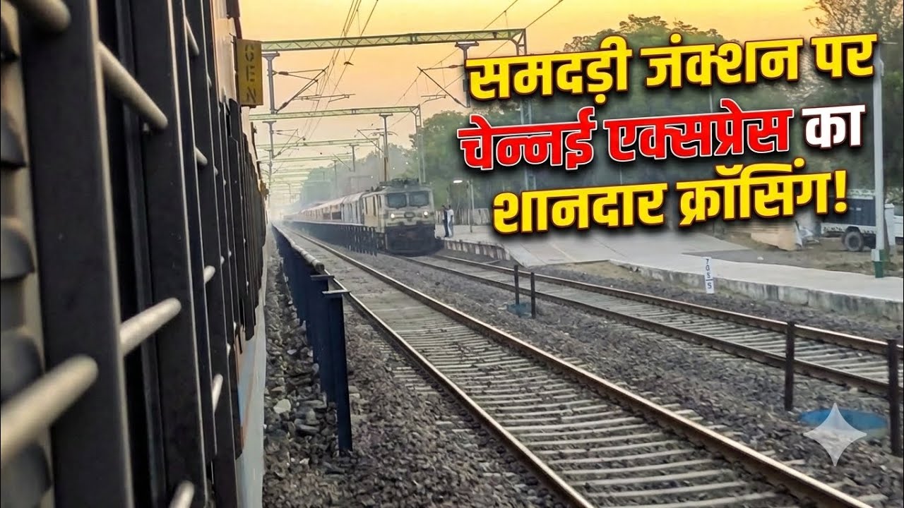 समदड़ी जंक्शन ✨ पर चेन्नई एक्सप्रेस के साथ शानदार क्रॉसिंग! || 20626 ↔️ 19271