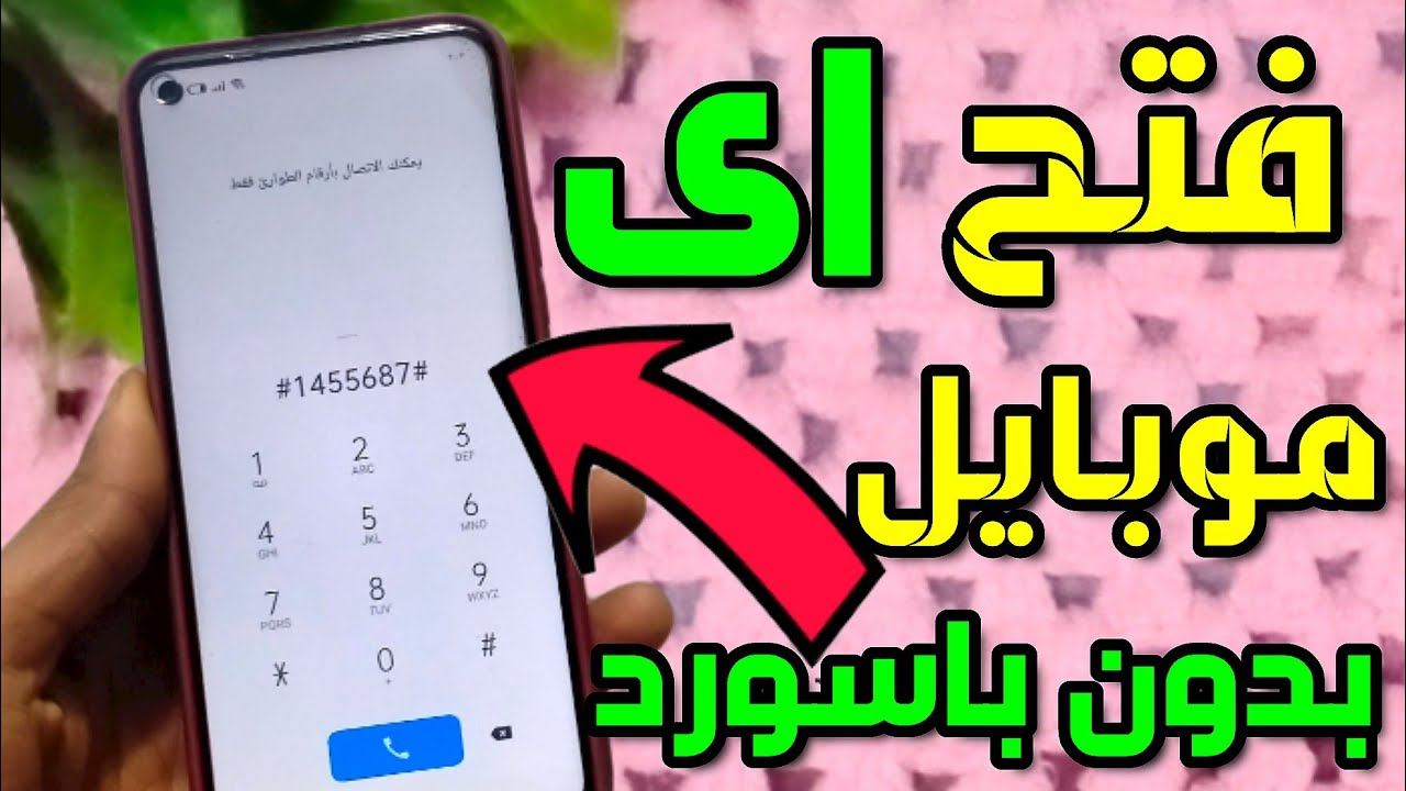 طريقة فك قفل الشاشة والرمز السري للاندرويد عند نسيانه بدون فورمات او روت