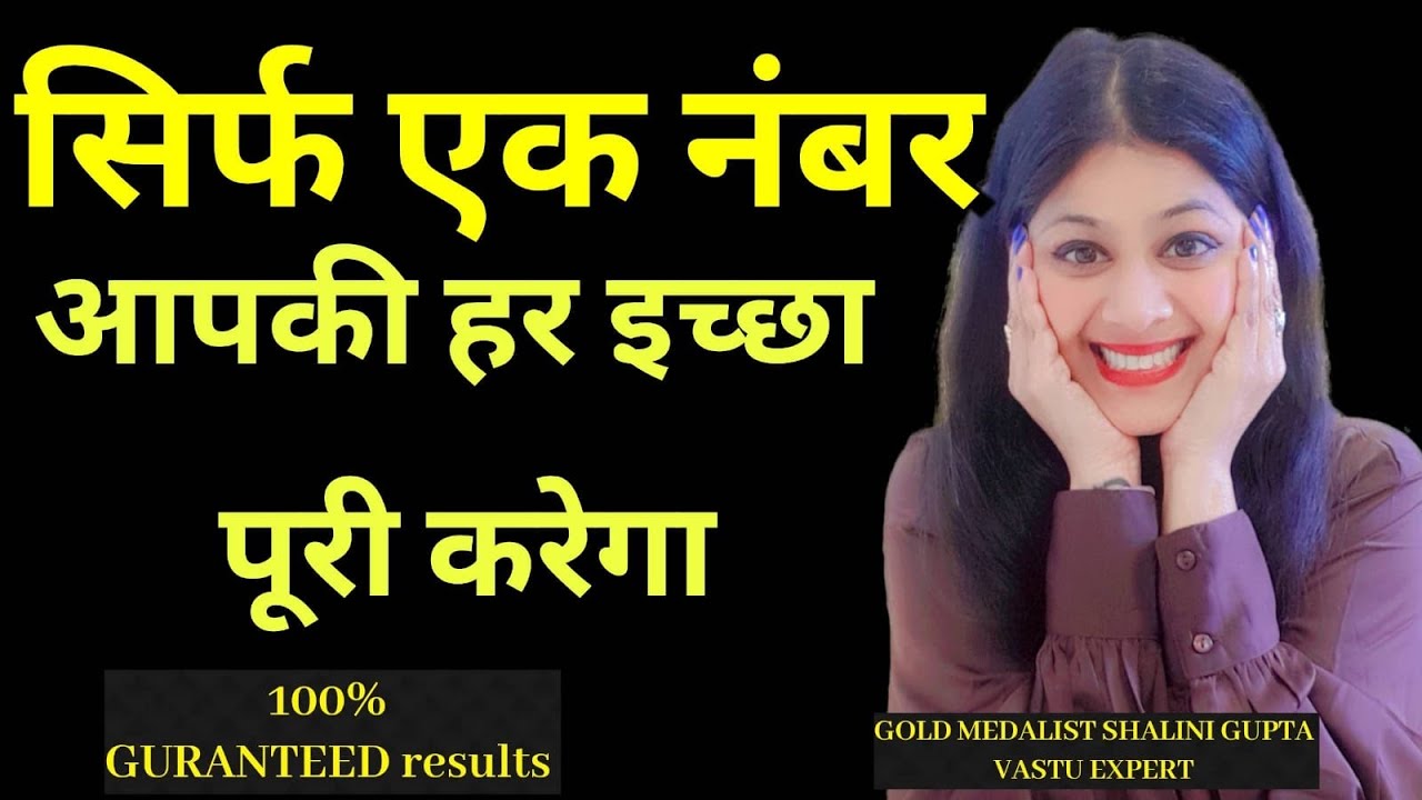 Only 1 number apki har wish puri karega instantly, powerful healing number and wish fulfillment