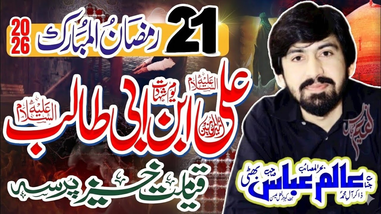 21 Ramadan Shahadat Imam Ali A.S | Qayamat Khez Pursa | Zakir Alam Abbas bhatti