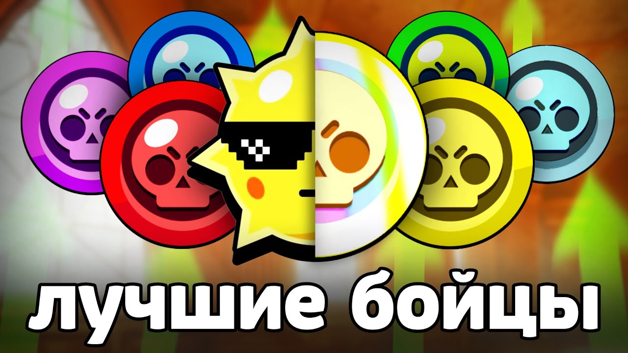ЛУЧШИЙ БРАВЛЕР в КАЖДОЙ РЕДКОСТИ 🟥🟨🟩🟦 BRAWL STARS
