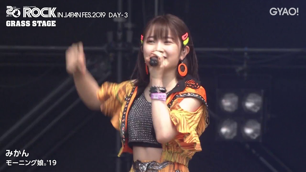 モーニング娘。&rsquo;19「みかん」（ROCK IN JAPAN FESTIVAL 2019 DAY 3）