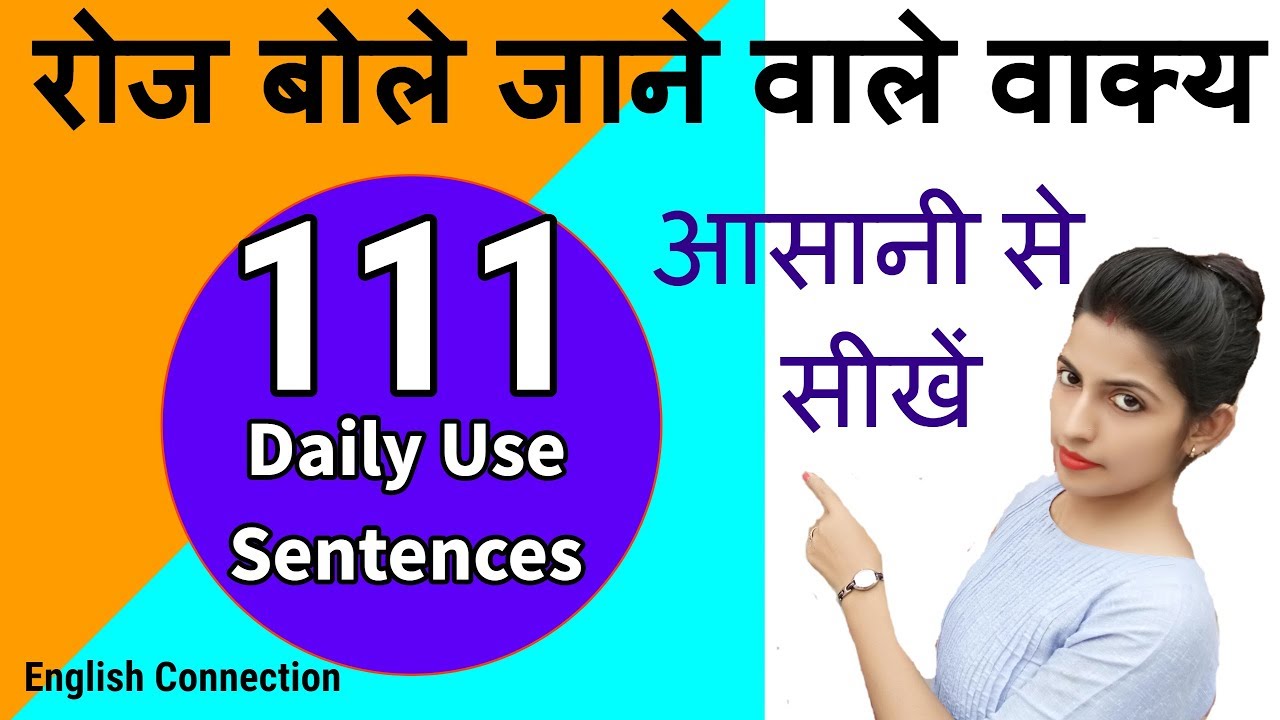 Daily English Speaking Practice / “111+ रोज बोले जाने वाले वाक्य” / Daily Use English Sentences