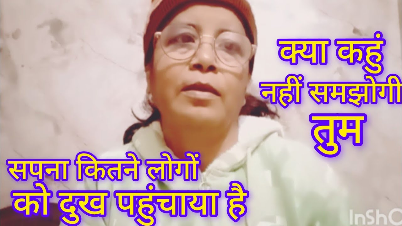 सपना तुमने कितने लोगों को दुख पहुंचाया है ।नहीं मालूम #nitatyagivlog 