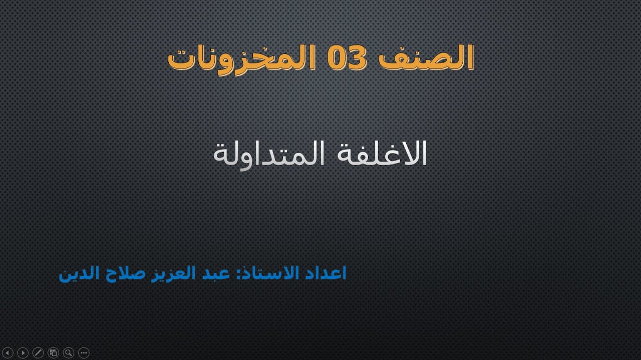 الاغلفة المتداولة