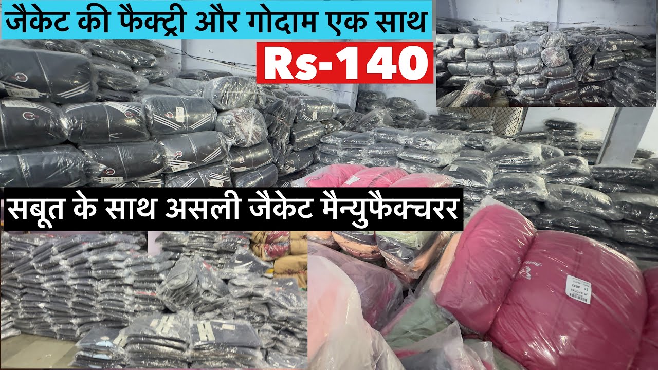 सीधा असली फैक्ट्री से जैकेट सबूत के साथ ! Jacket Manufacturer Jacket Wholesale Market Delhi Market