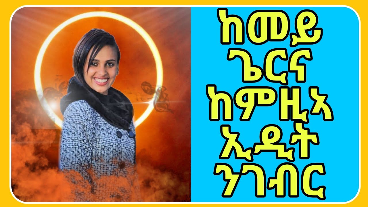 ከመይ ጌርና ከምዚኣ ስእሊ ነቀናብር
