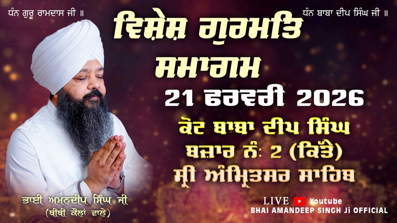 Live I Special Kirtan Samagam Amritsar | Bhai Amandeep Singh Ji | Bibi Kaulan Wale  21/2/2026