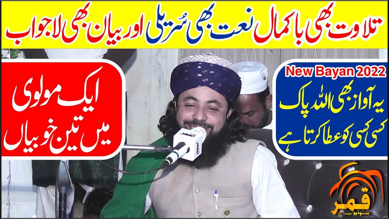 itni Khobsorat Awaz K Kamal Ho Geya 2022 Latest Bayan 2022 Qari Shabeer Amiri By Qamar Tv Official