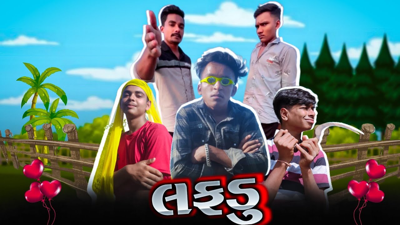 લફડુ 🤣 | lafdu 🤣 | new gujarati comedy video | md vale | @PNComedy