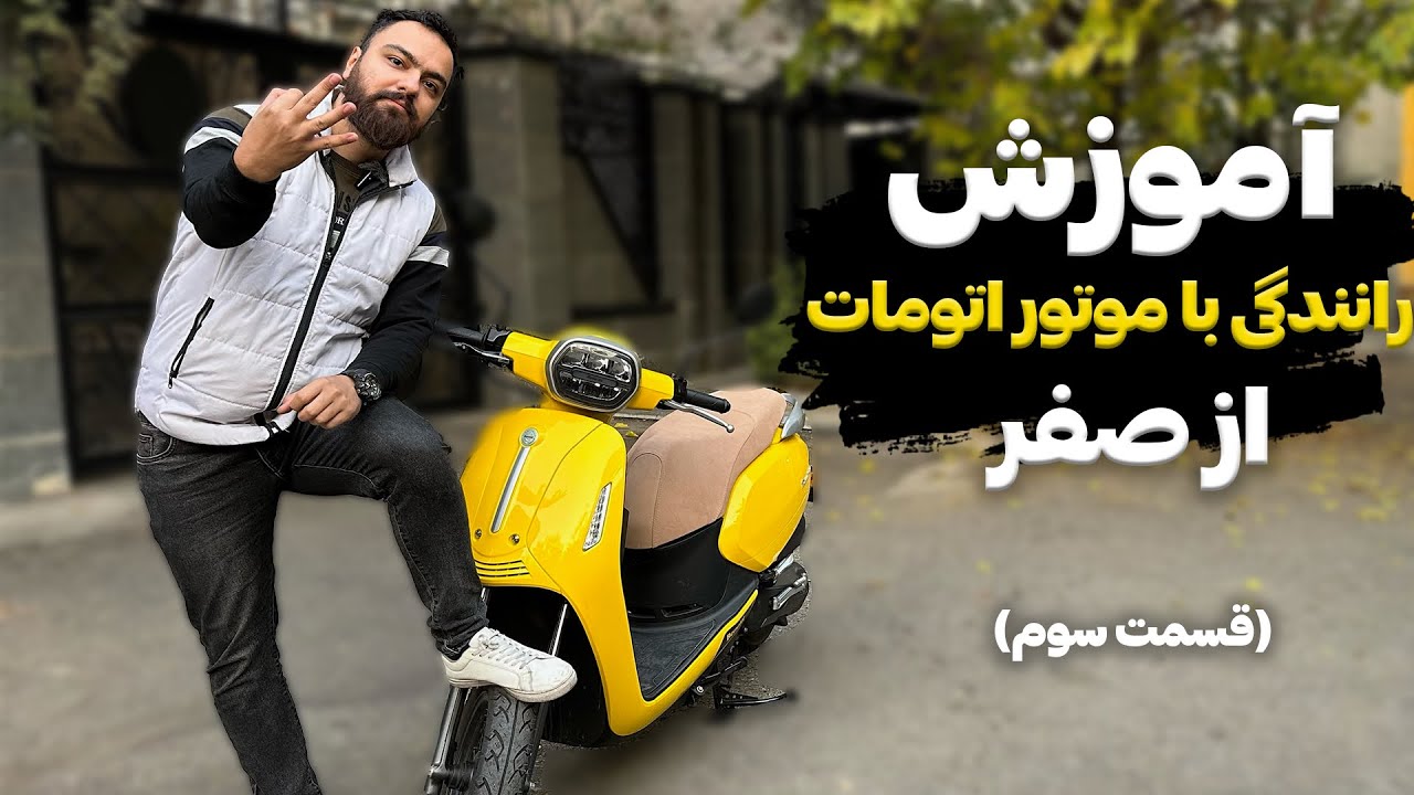 Как ездить на автоматическом мотоцикле с нуля (часть третья) / Как ездить на скутере