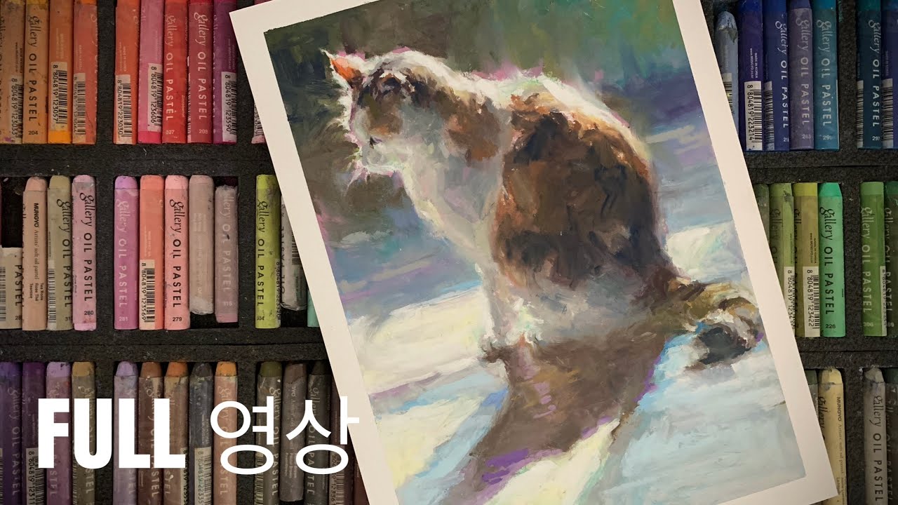 오일파스텔 / 볕 쬐는고양이 (FULL 영상)
