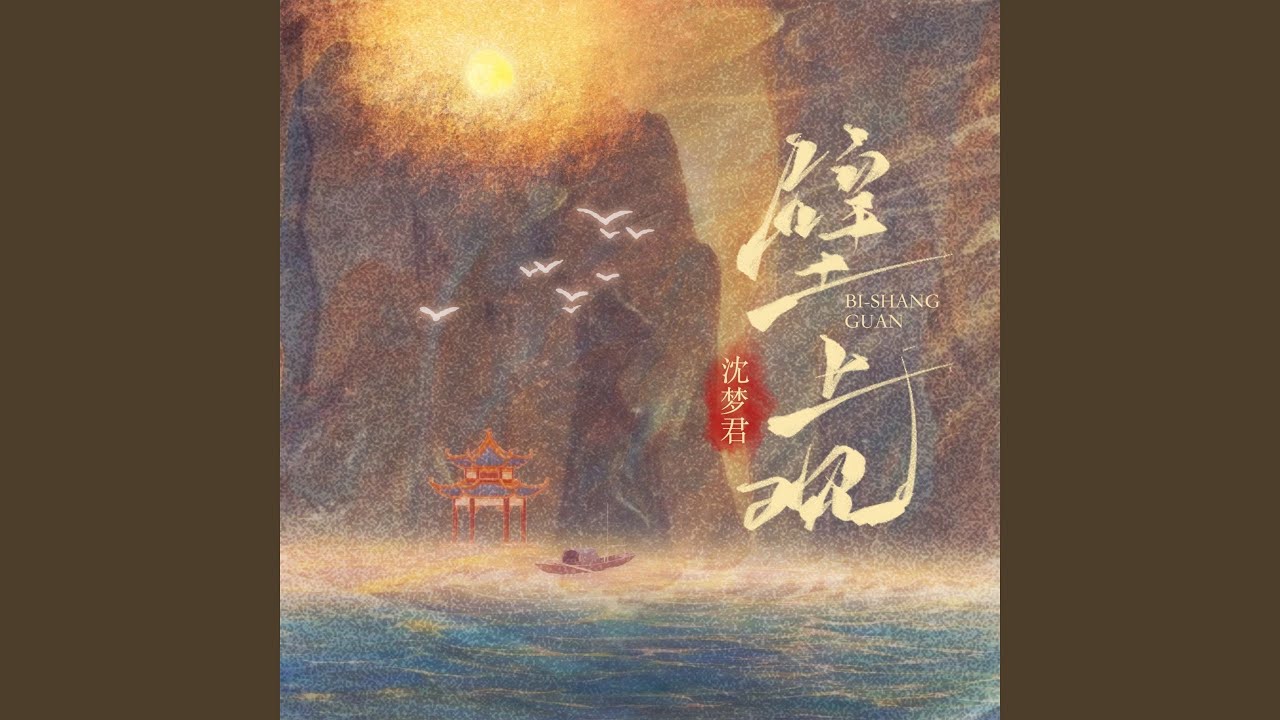 壁上观 (1.1X黑神话氛围)