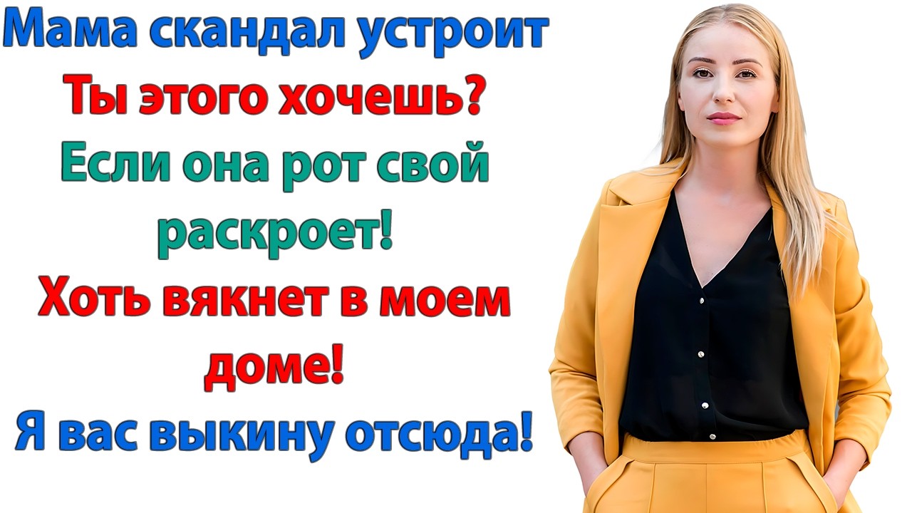 Это же я мама! В гости приехала! Гости не суют везде свой нос, в шкафах не роются, и не дают советы!