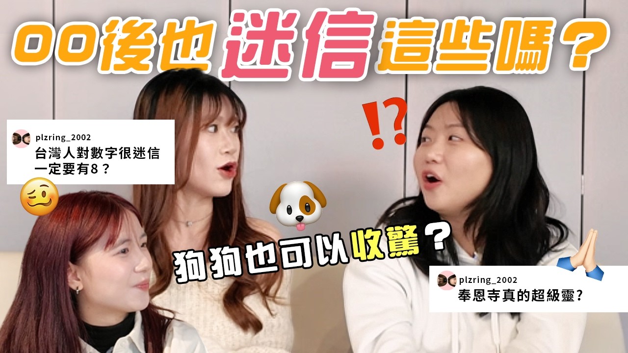 台灣人迷信事蹟大公開！尾牙聽花木蘭真的能中獎？｢星座運勢、過年五不做、好運寵物」你相信嗎？｜請撥打2002