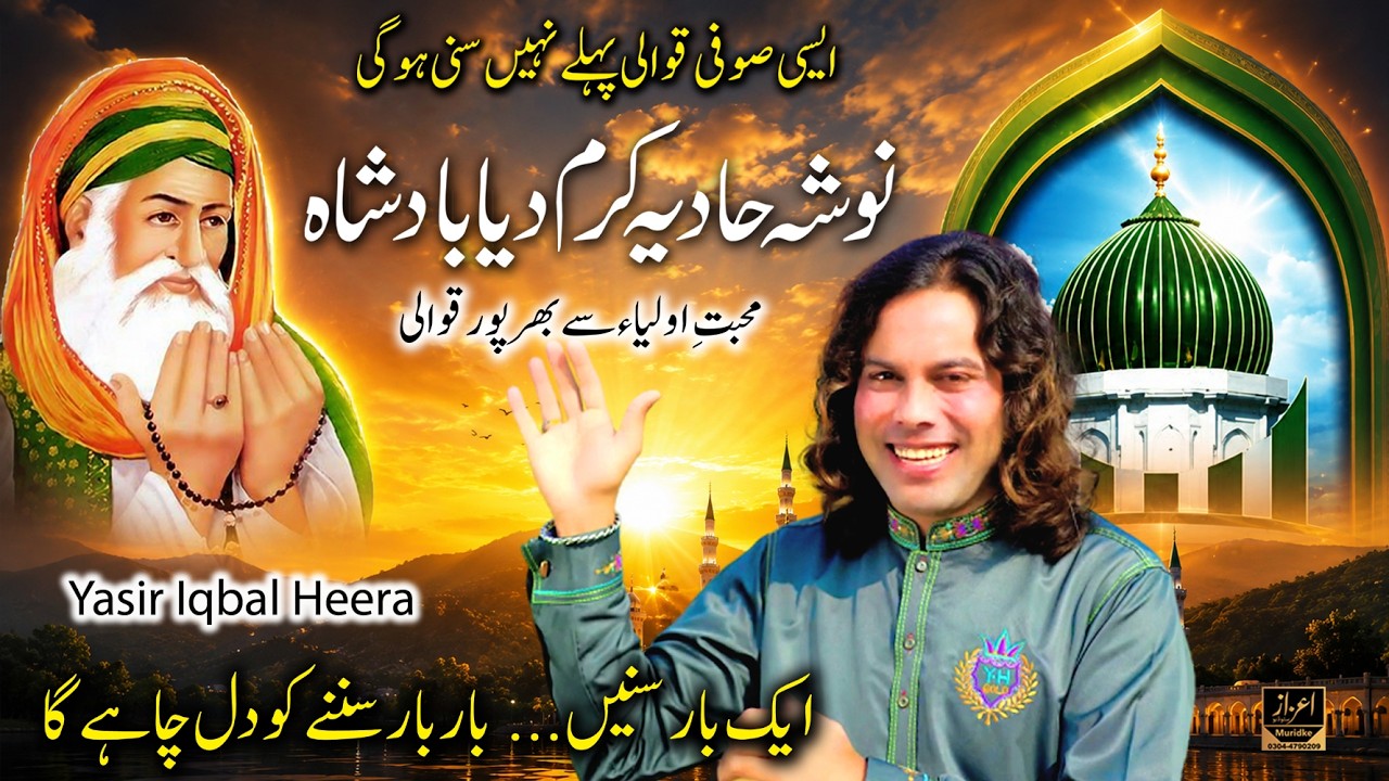 Nosho Pak Qawali | Nosha Hadiya Karam Diya Badshah | Yasir Iqbal Heera Qawal