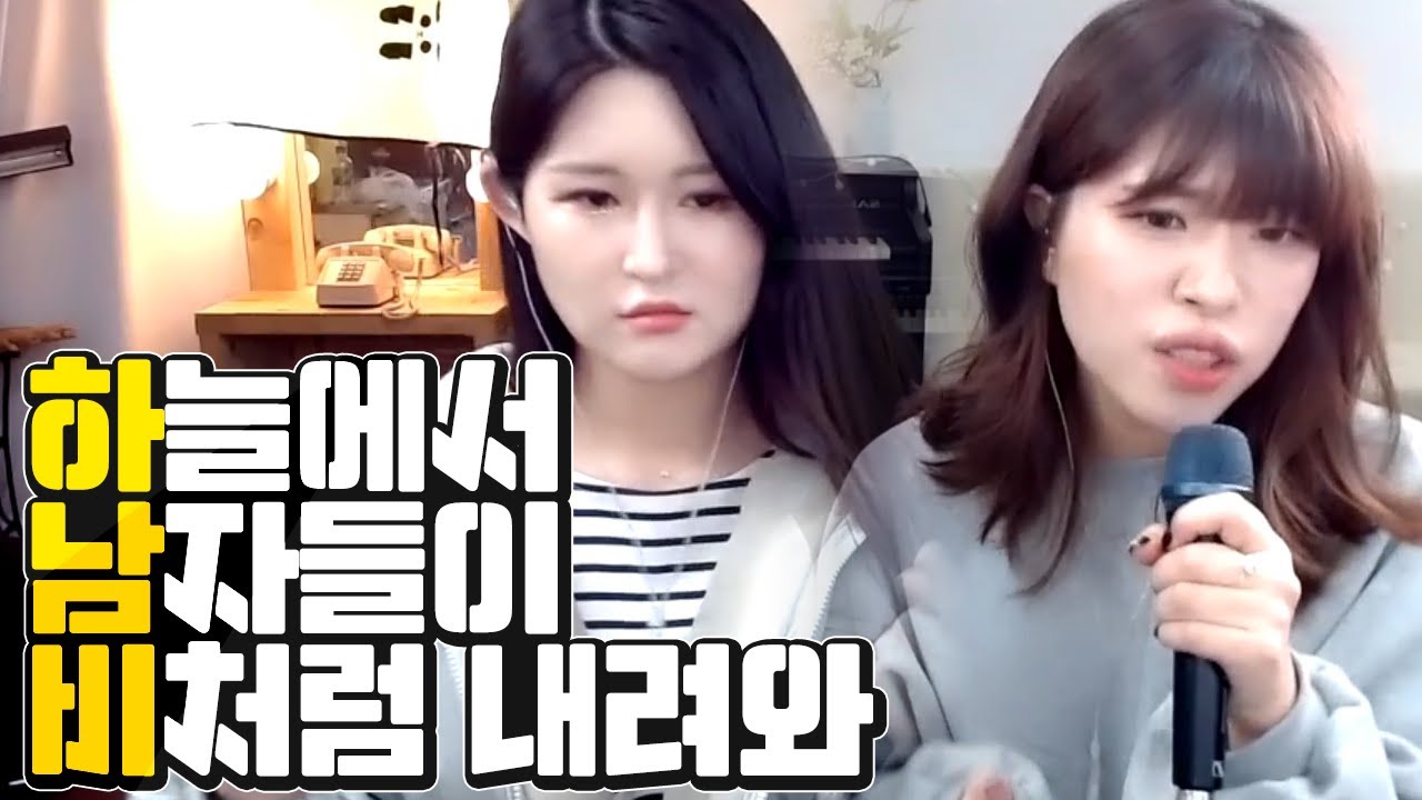 버블시스터즈-하늘에서 남자들이 비처럼 내려와 I cover by 쏘쎄지