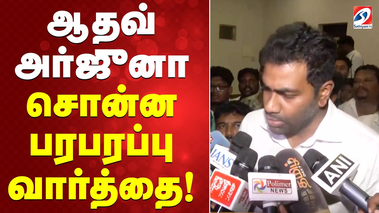 🔴LIVE: Election Exit Poll LiveTVK Vijay | ஆதவ் அர்ஜுனா சொன்ன பரபரப்பு வார்த்தை! | Election2026 |