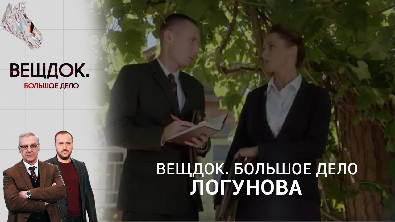 СЛОЖНОЕ ДЕЛО О МУЗЕЙНЫХ МАХИНАЦИЯХ СЛЕДОВАТЕЛЯ ЛОГУНОВОЙ | «Вещдок. Большое дело»